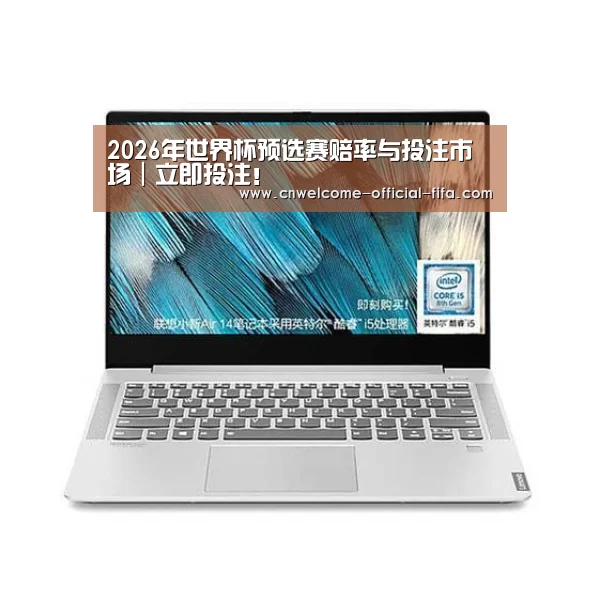 小新 Air 超轻薄笔记本