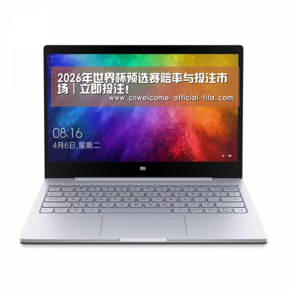 小米笔记本Air 13.3(图1) 小米笔记本Air 13.3(图1)
