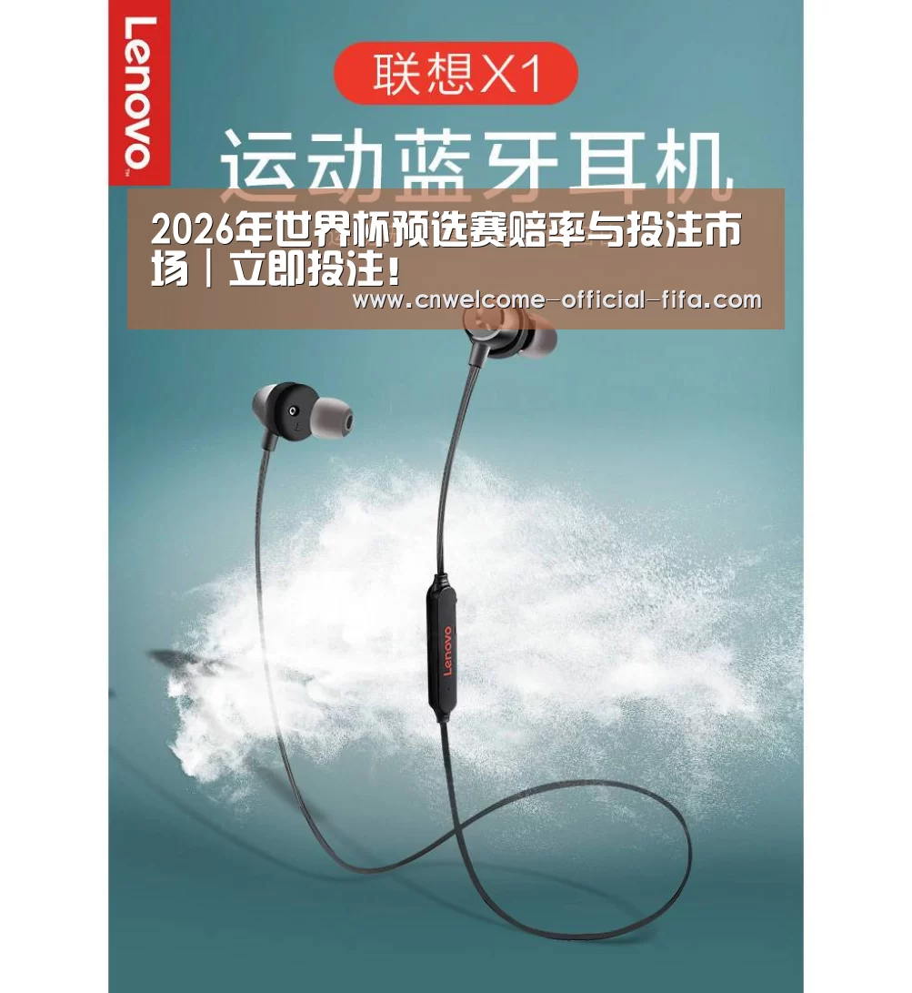 联想 X1无线运动蓝牙耳机(图1) 联想 X1无线运动蓝牙耳机(图1)