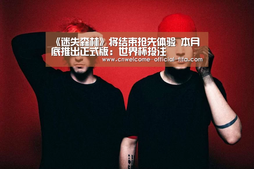 世界杯投注